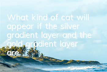 What kind of cat will appear if the silver gradient layer and the gold gradient layer are combined?