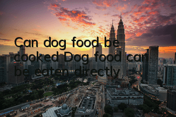 TCan dog food be cooked? Dog food can be eaten directly!
